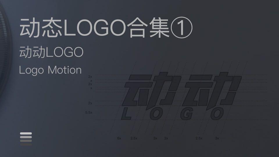 2021动态LOGO设计｜LOGO演绎整理 LOGO动画