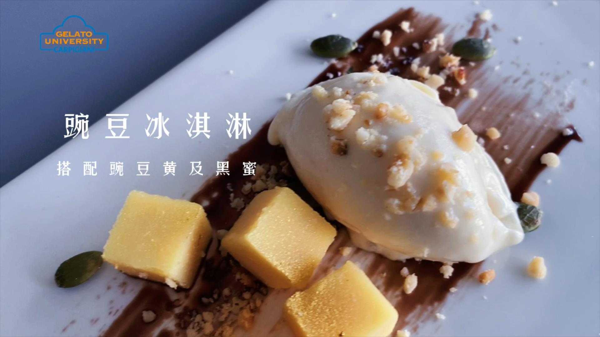 ”宫”贺新年味——豌豆冰淇淋