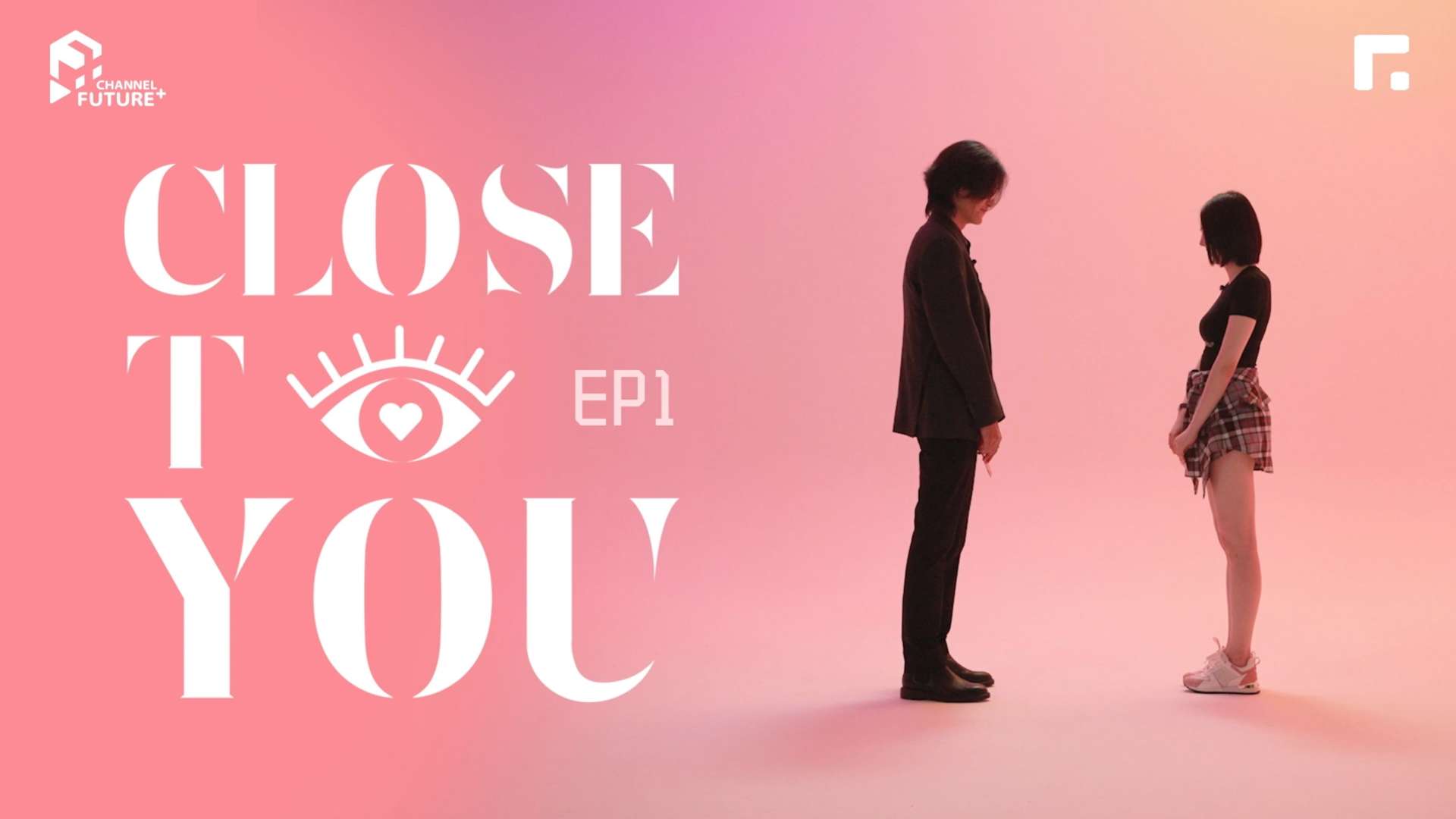 《CLOSE TO YOU EP01 | 开放式关系》