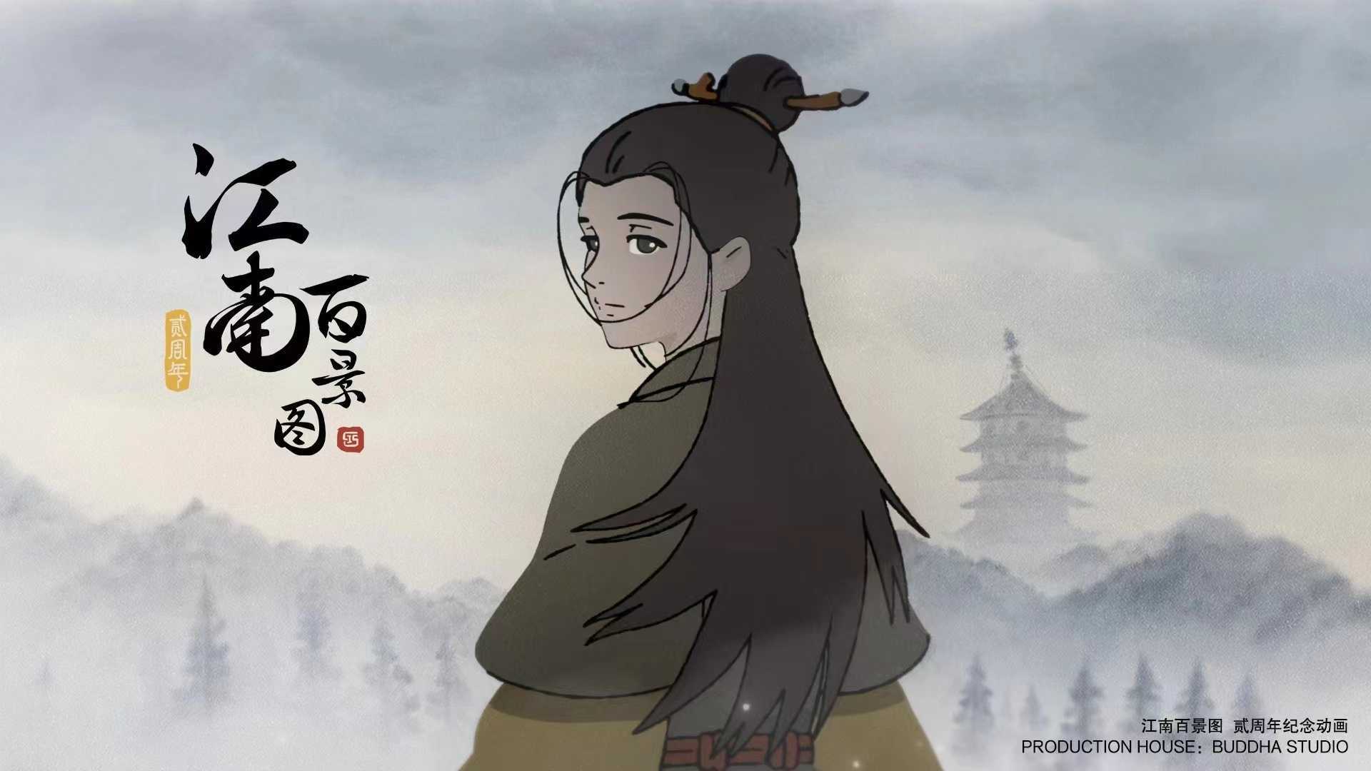 《江南百景图》2周年纪念动画