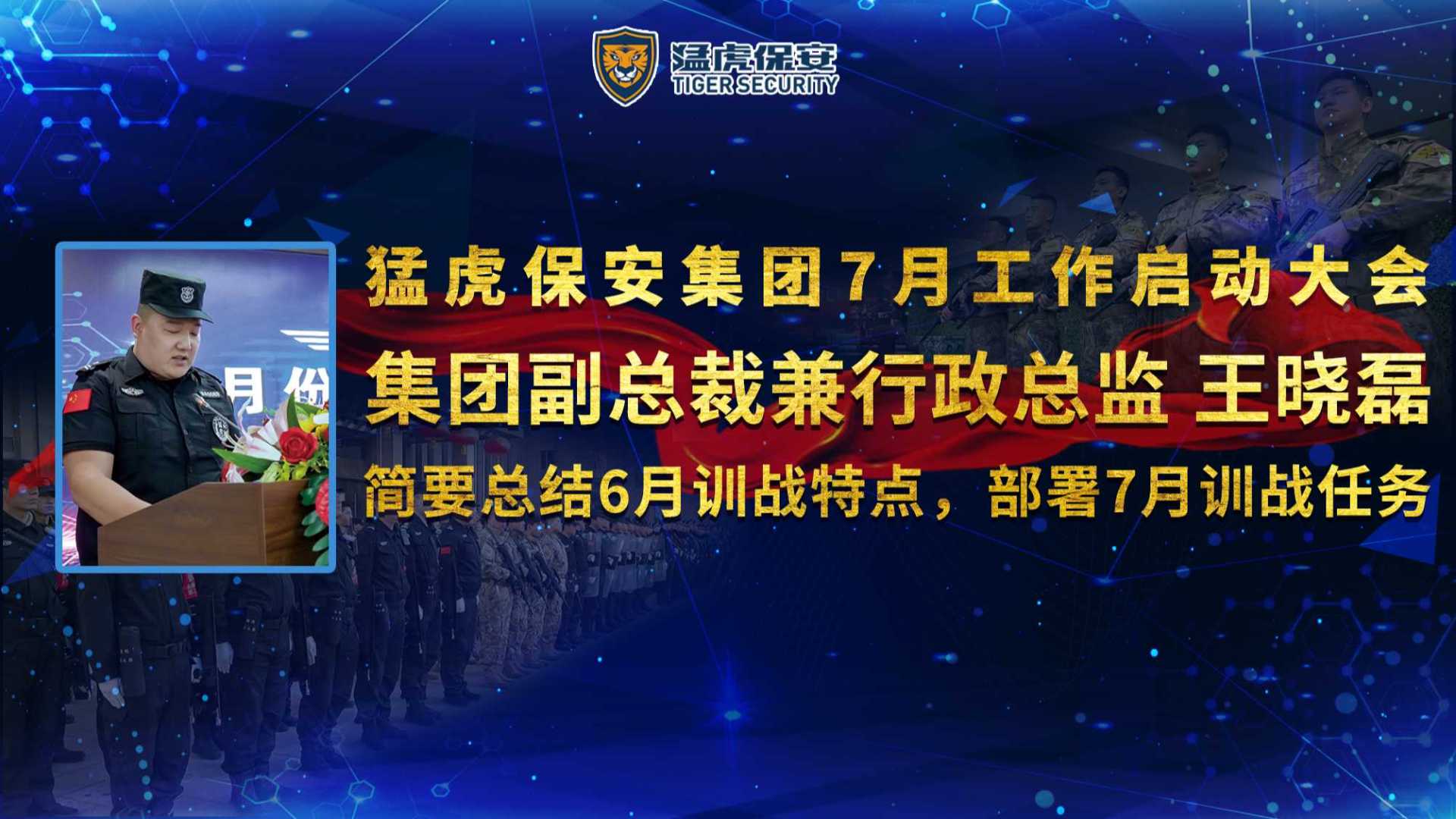 集团副总裁兼行政总监王晓磊简要总结6月训战特点，部署7月训战任务