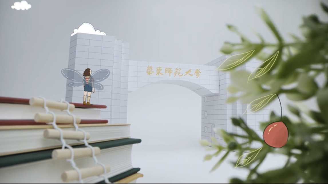华东师范大学 2022年招生宣传片《卓越之路》