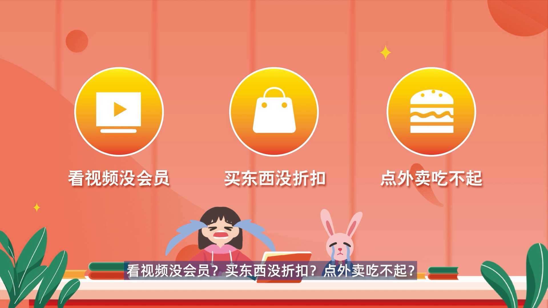 【MG动画】中国联通PLUS会员产品动画