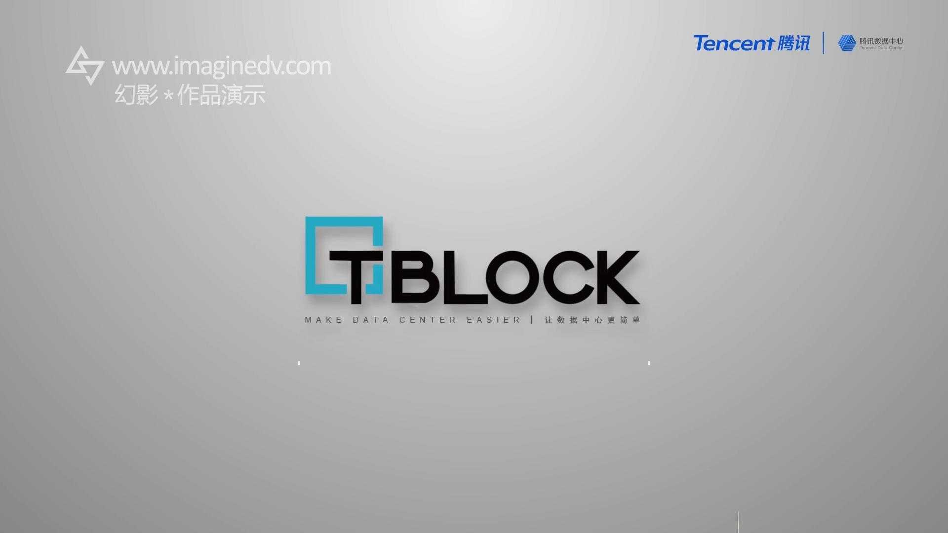 腾讯数据中心Mini T-block，三维动画做的PPT.