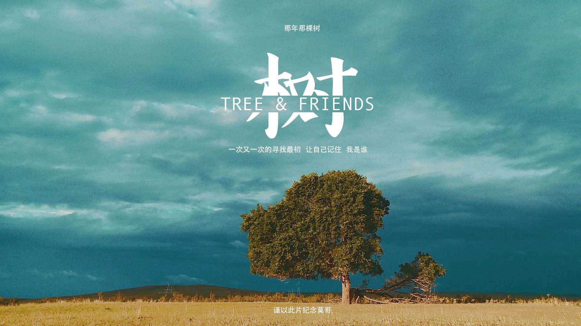 《TREE&FRIENDS》