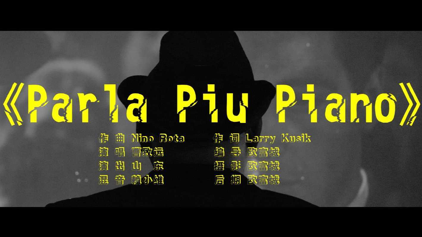 翻唱《教父》主题曲《Parla Piu Piano》MV20220717
