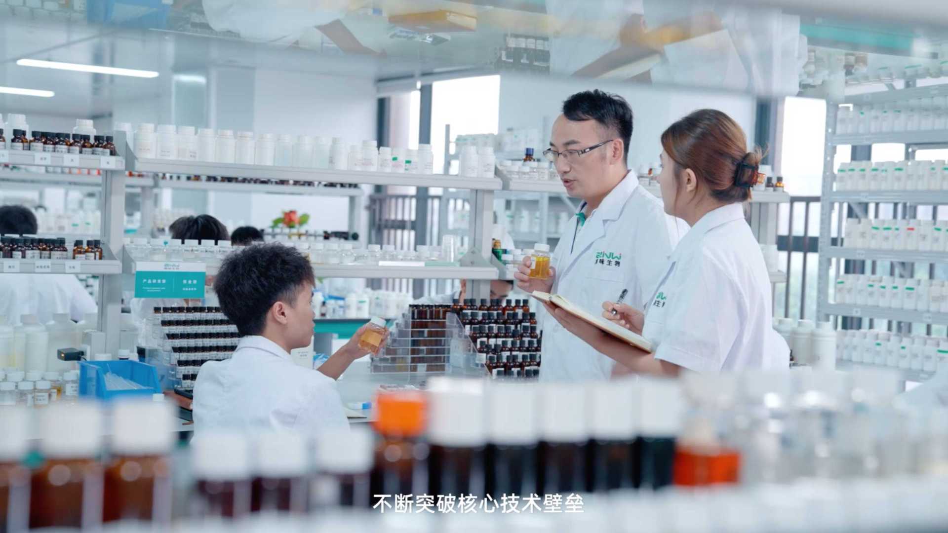 真味企业宣传 生物科技企业 工厂宣传片 生物研发科技 深圳