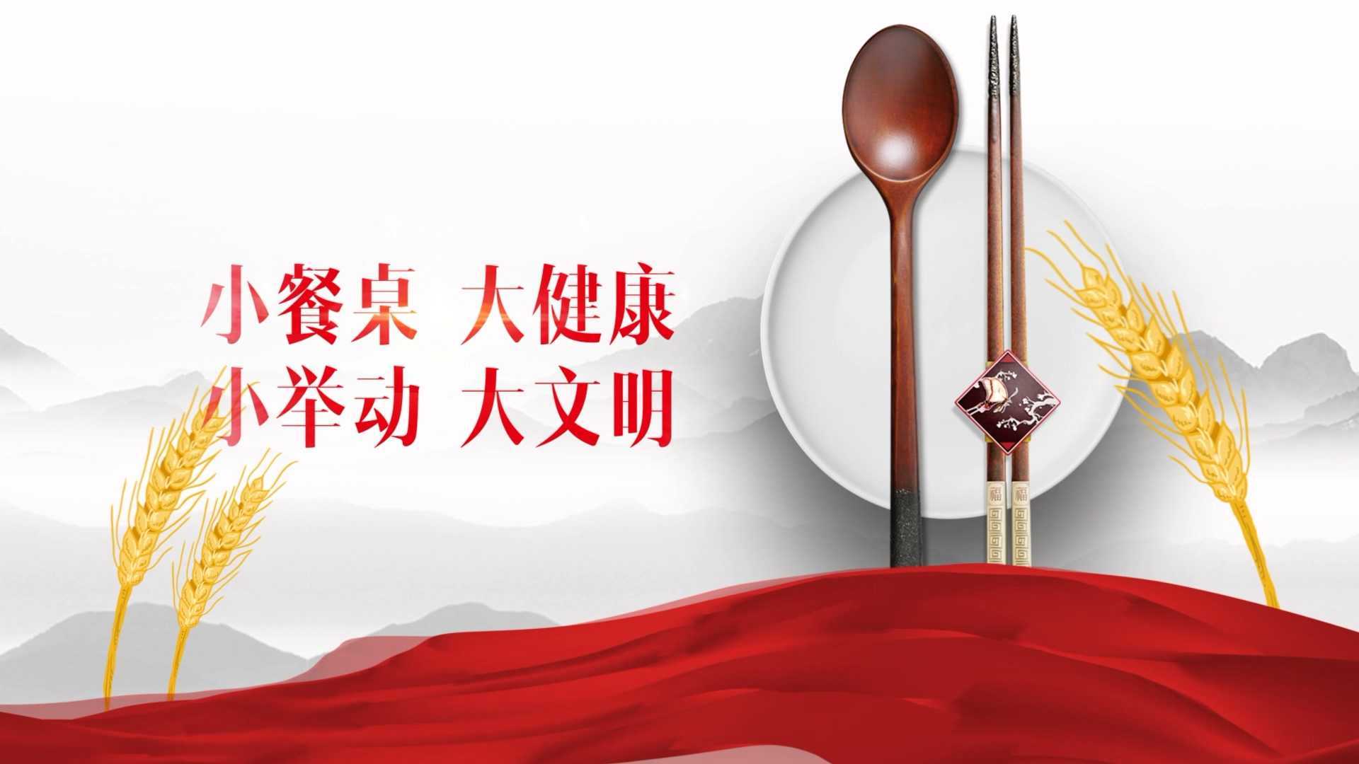 省文明委公益广告·《公勺公筷》