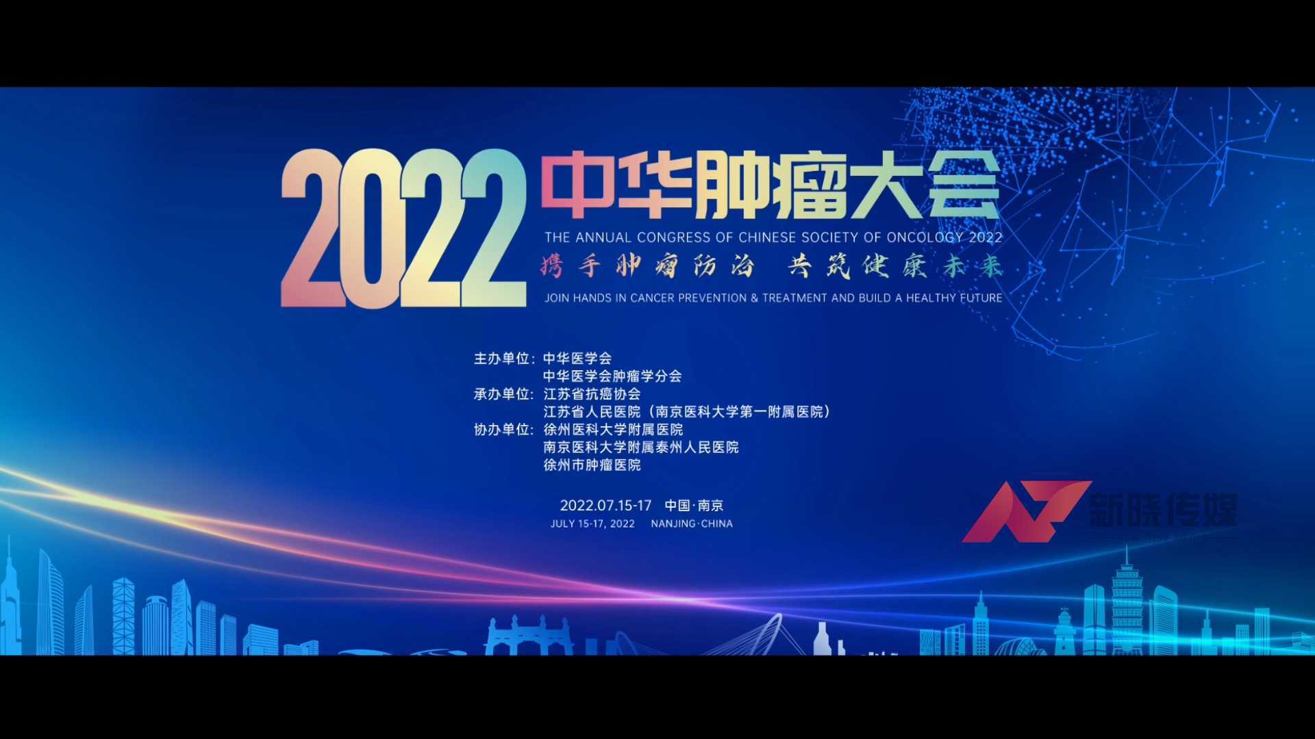 《2022中华肿瘤大会》主宣传片
