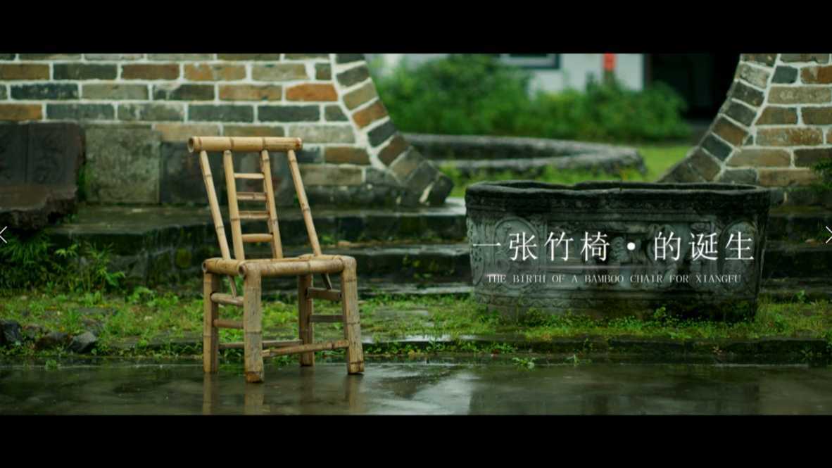 《一张竹椅的诞生》x 祥福