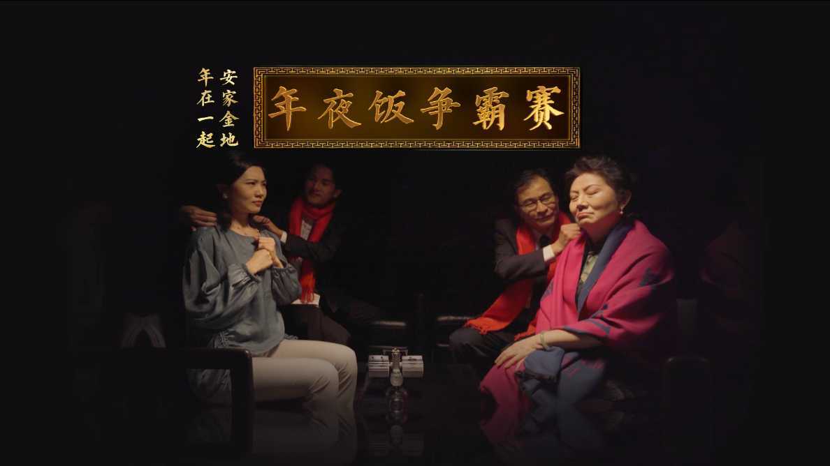 广州金地公司2022新春品牌系列片《年夜饭争霸赛》