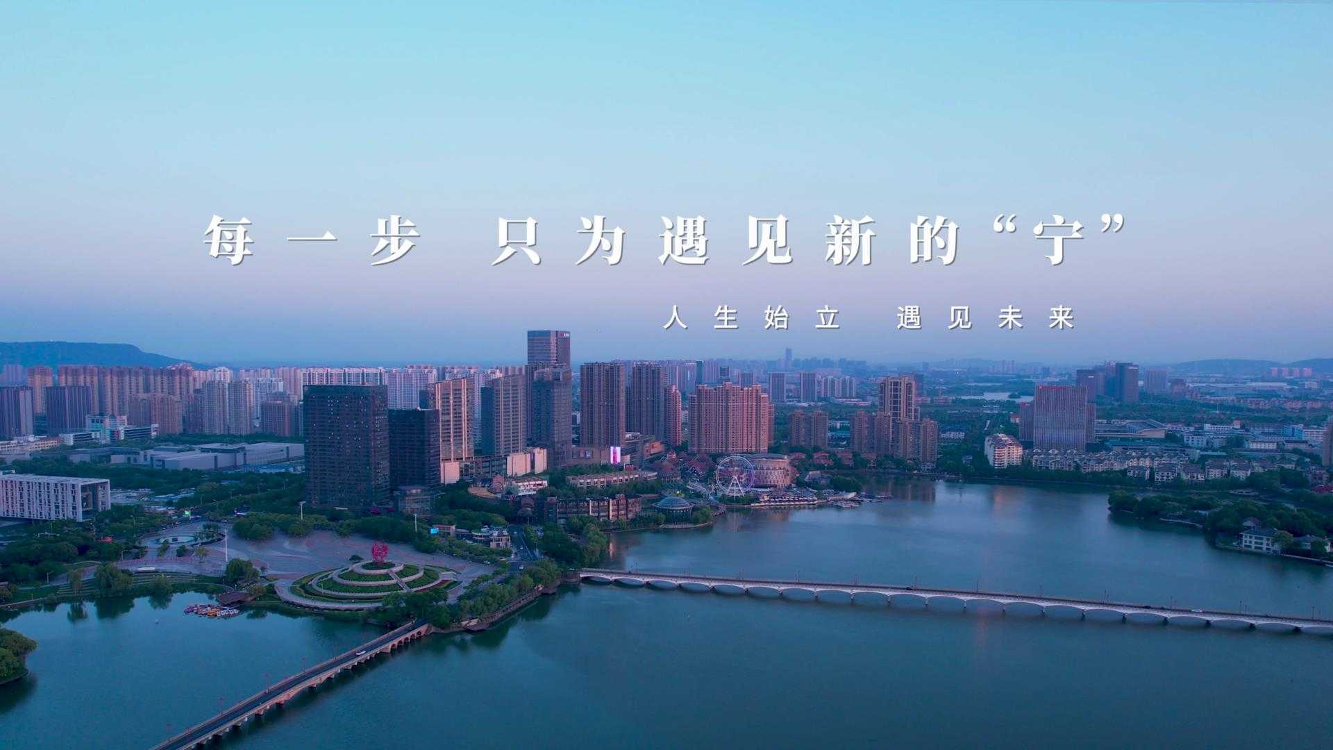 江宁经济技术开发区30周年