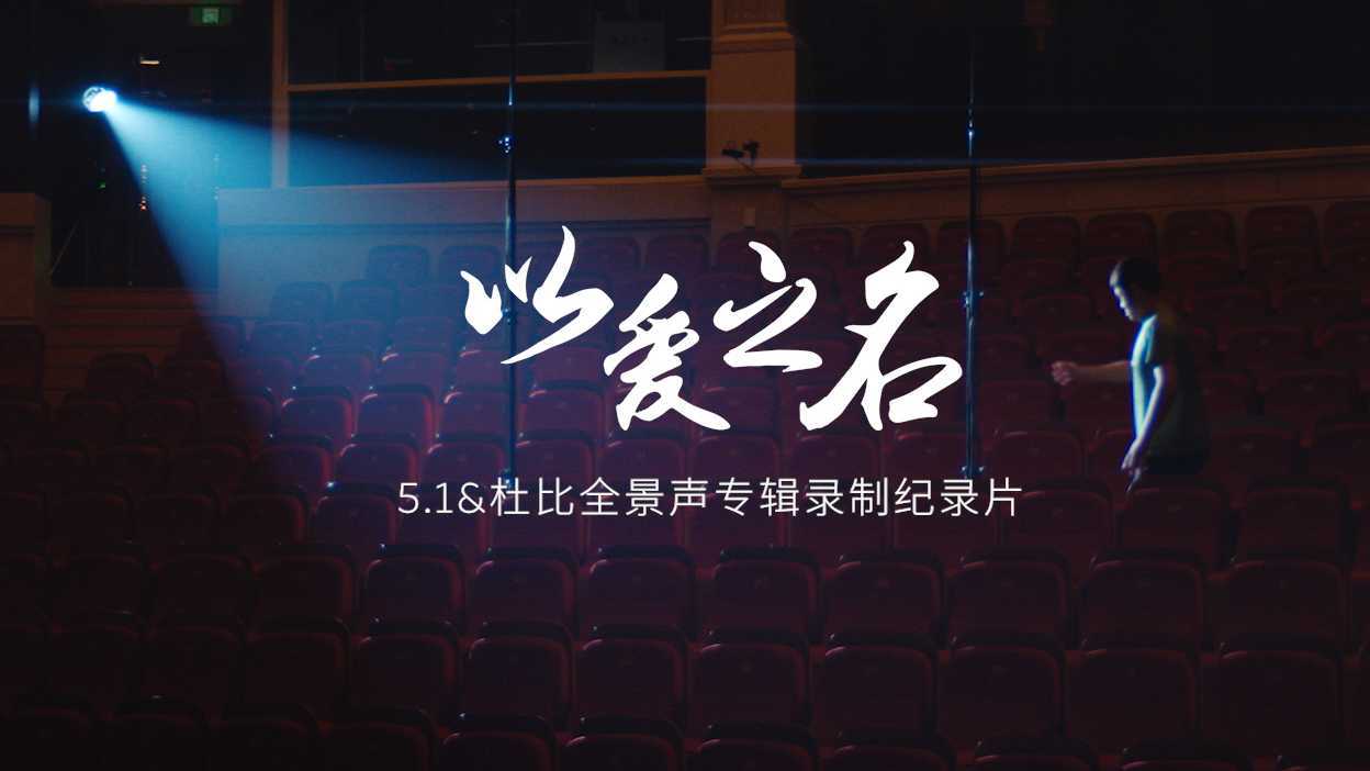 蔚来ET7—中国爱乐乐团-冯汉英