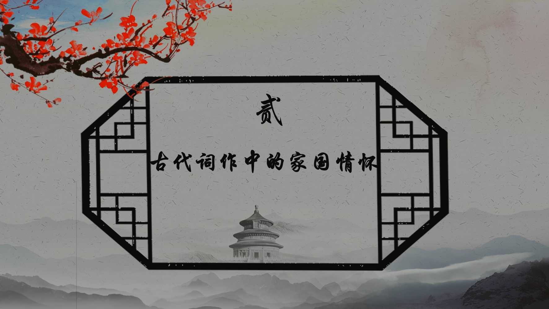 古代诗词中的家国情怀  北京工业技师学院 课程拍摄