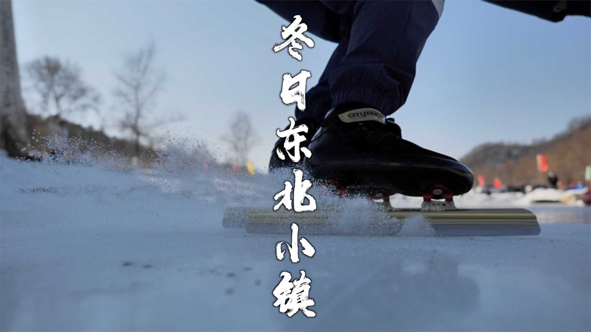 也许看了这个视频你也会想冬天来东北体验滑冰滑雪再看看满天星空