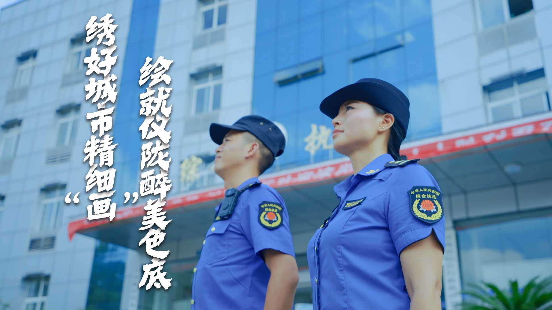 仪陇县综合行政执法局宣传片