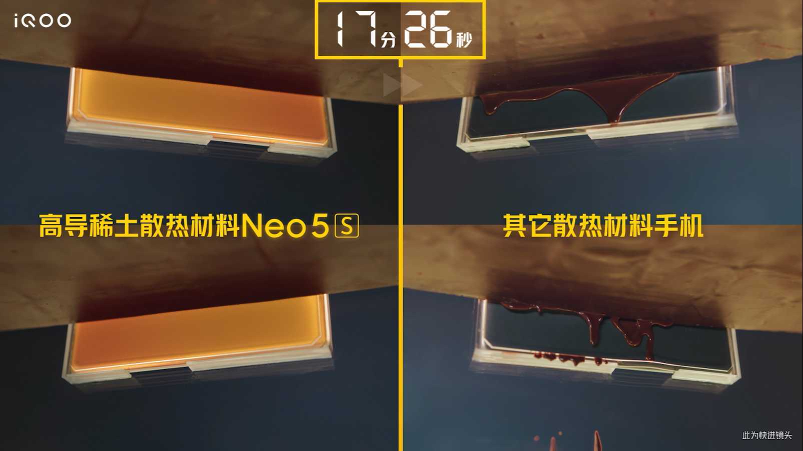 iQOO Neo5S新品上市，产品实验片1