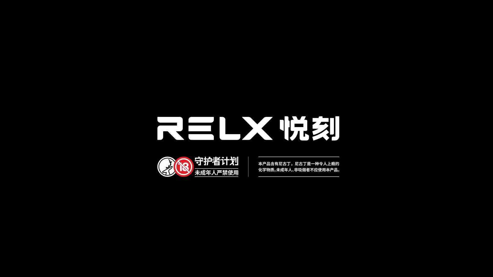 MG动画-RELX悦刻的零碳之旅