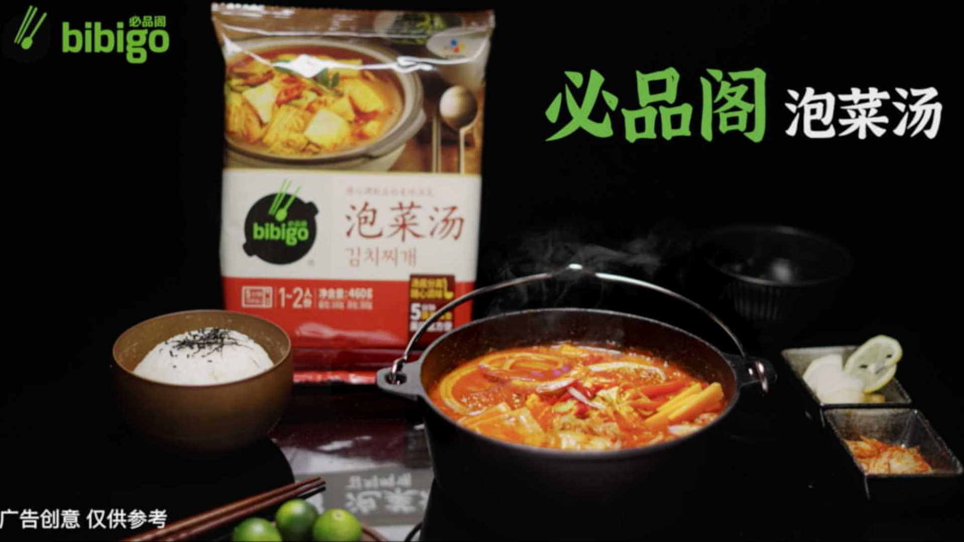bibigo必品阁产品广告：泡菜汤