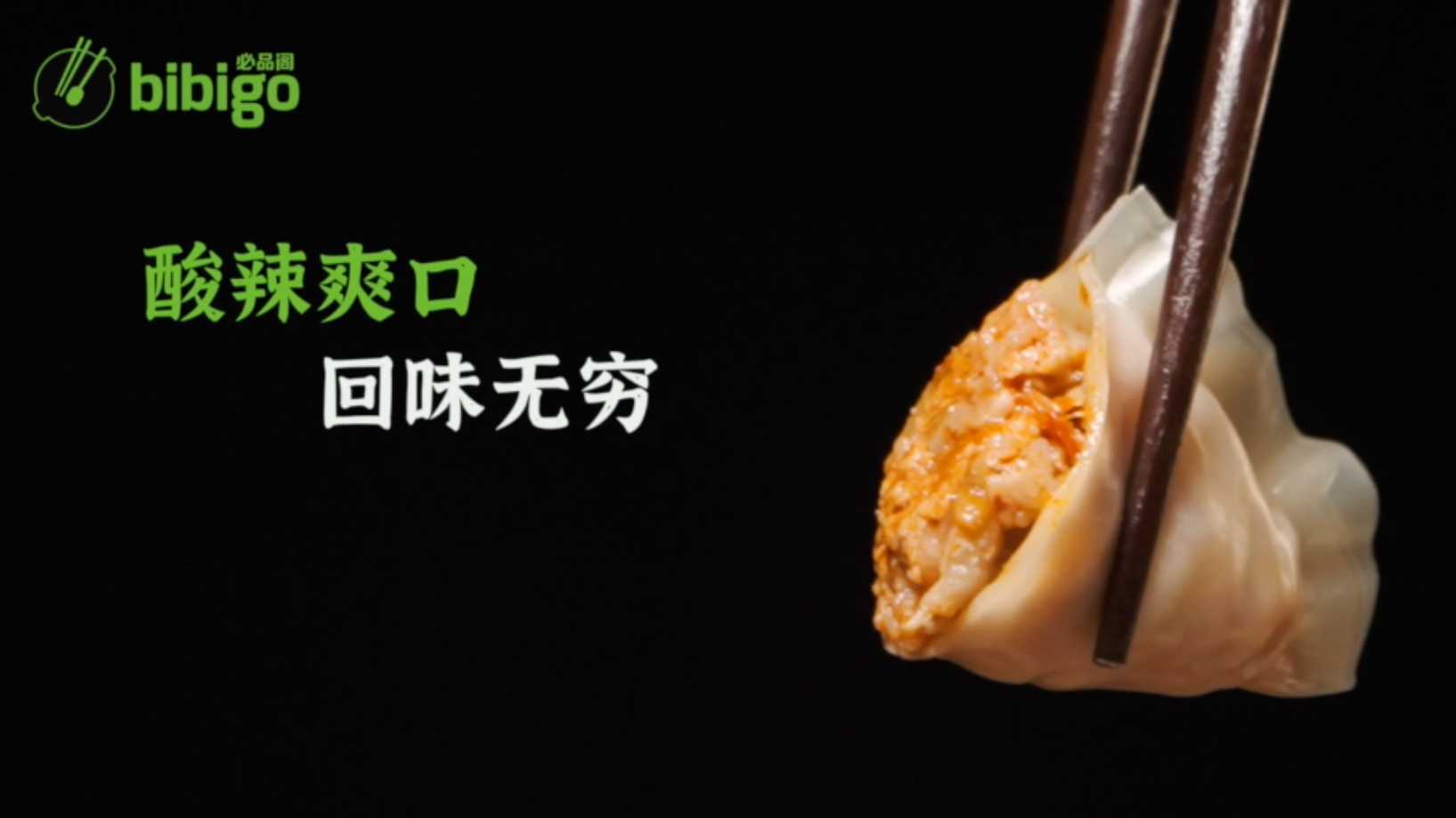 bibigo必品阁产品广告：王水饺（韩式泡菜）