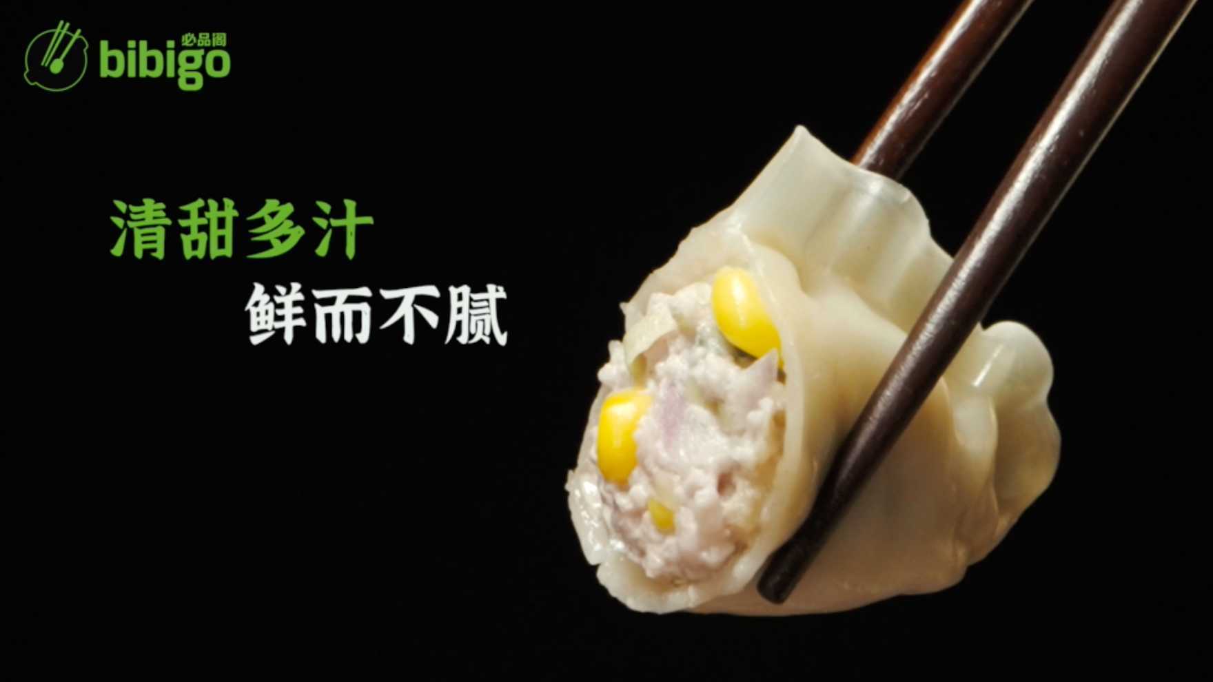bibigo必品阁产品广告：王水饺（玉米猪肉）
