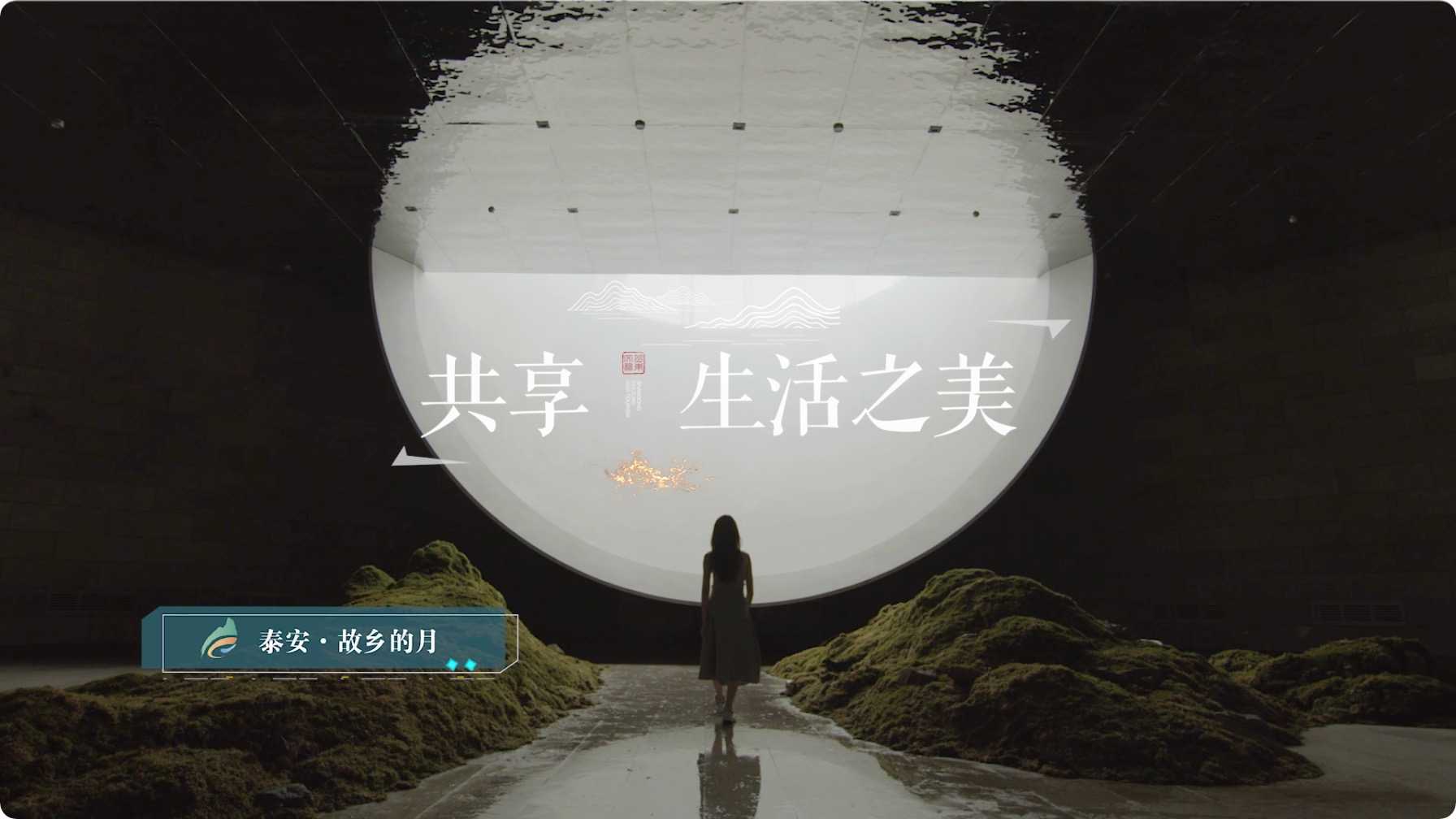 《让生活更美好》山东文旅集团—业务宣传片