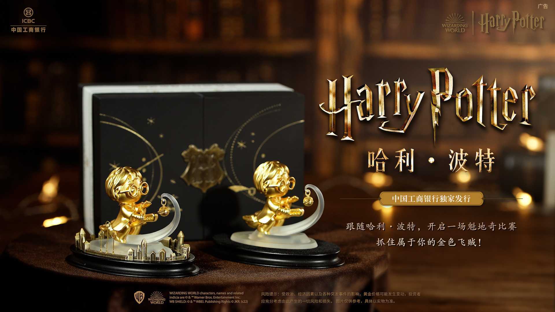 中国工商银行《哈利·波特》系列产品
