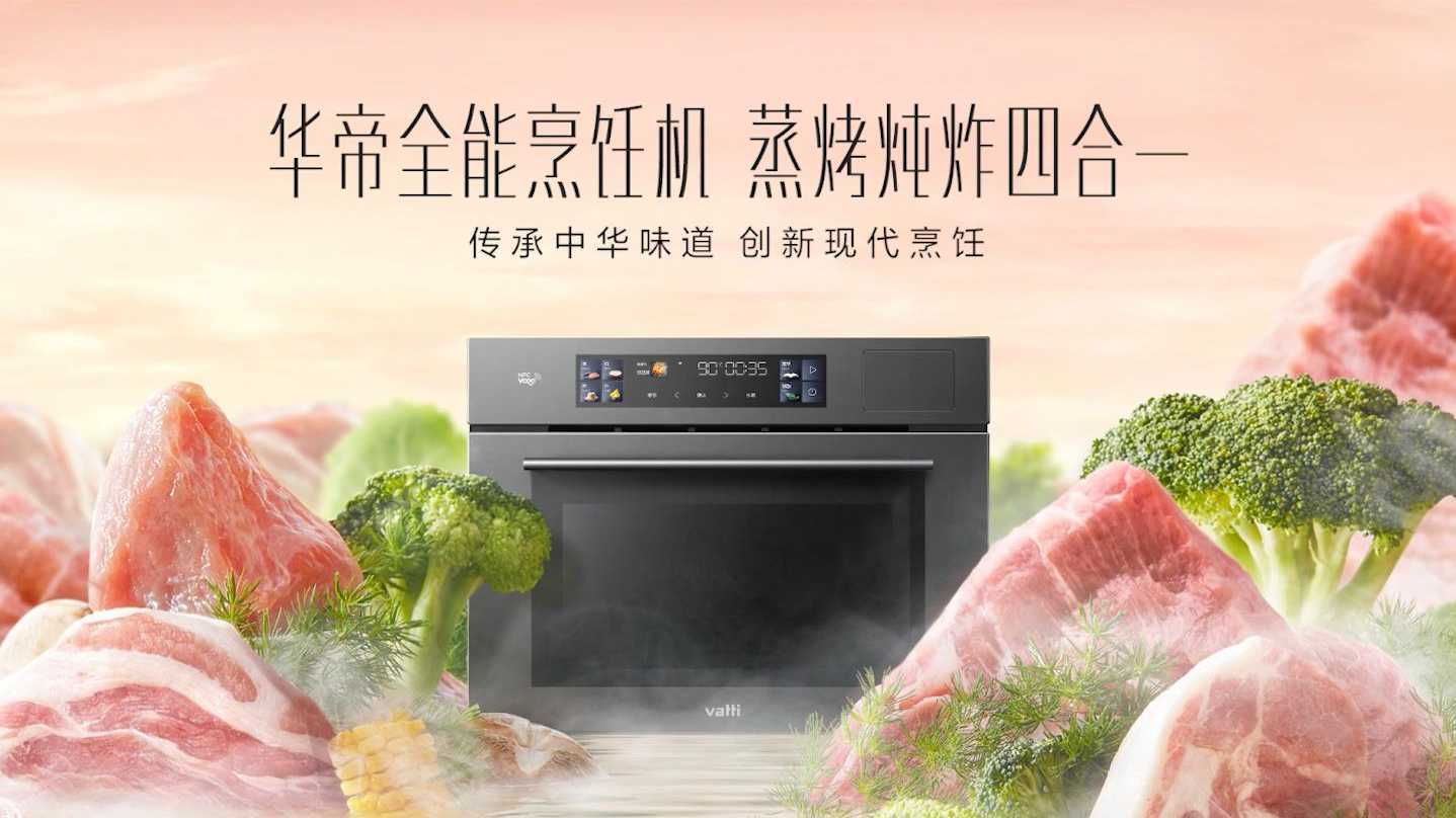 华帝烹饪机i23019