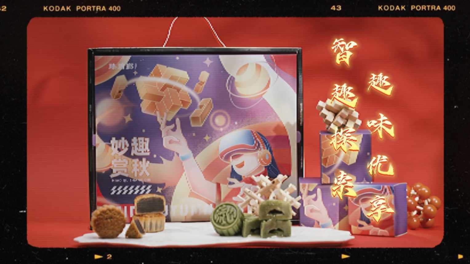 月饼创意老电影风格视频中秋佳节妙趣赏秋