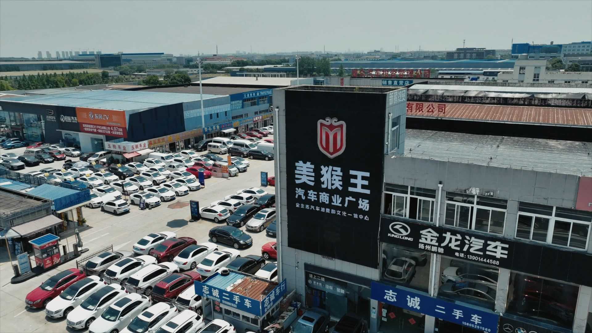 扬州美猴王二手车交易市场宣传片