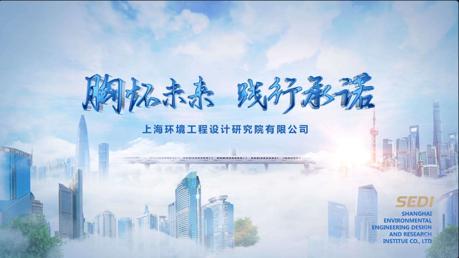 上海环境院2022宣传片