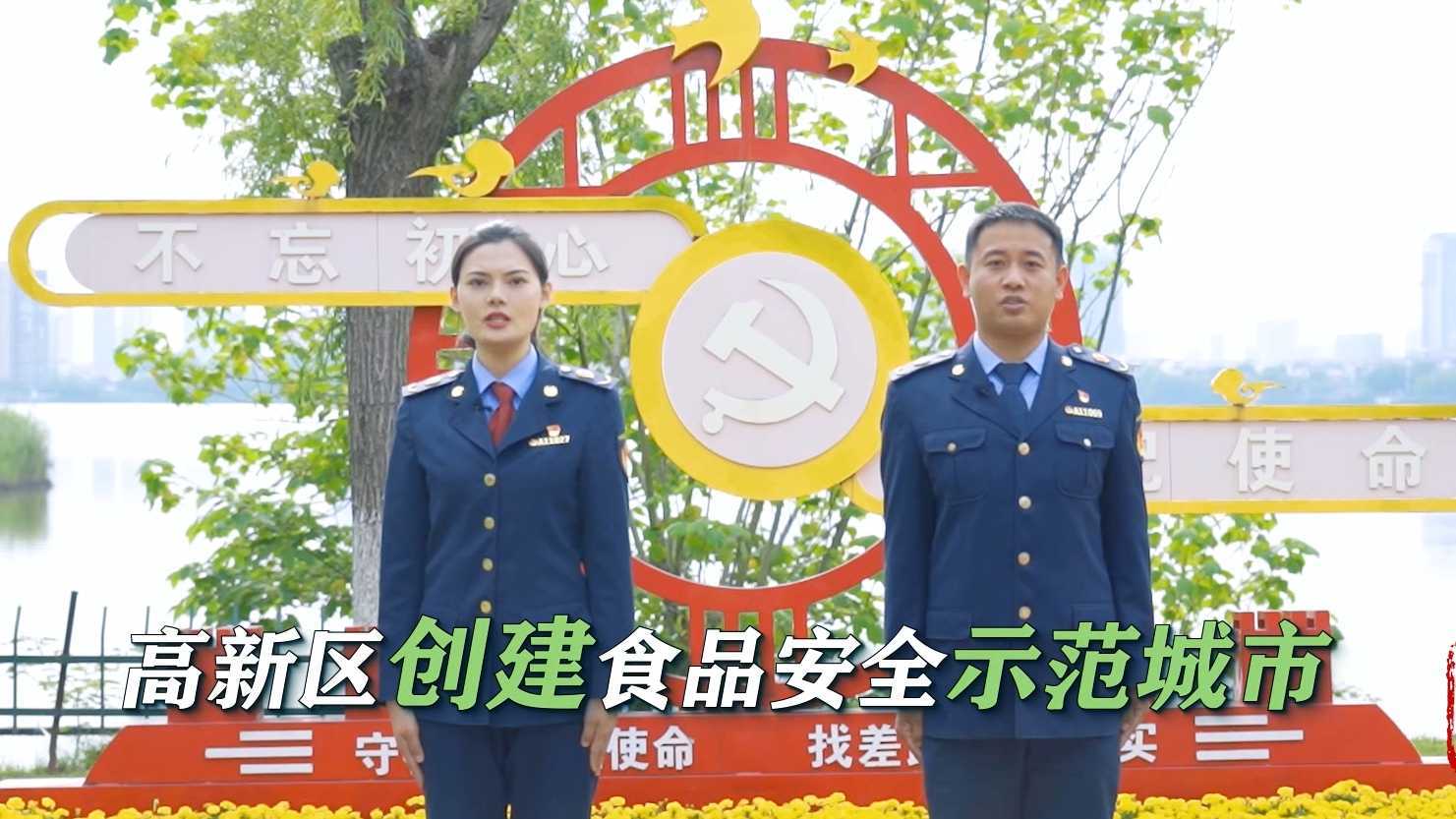 南昌高新区创建国家食品安全城市宣传片