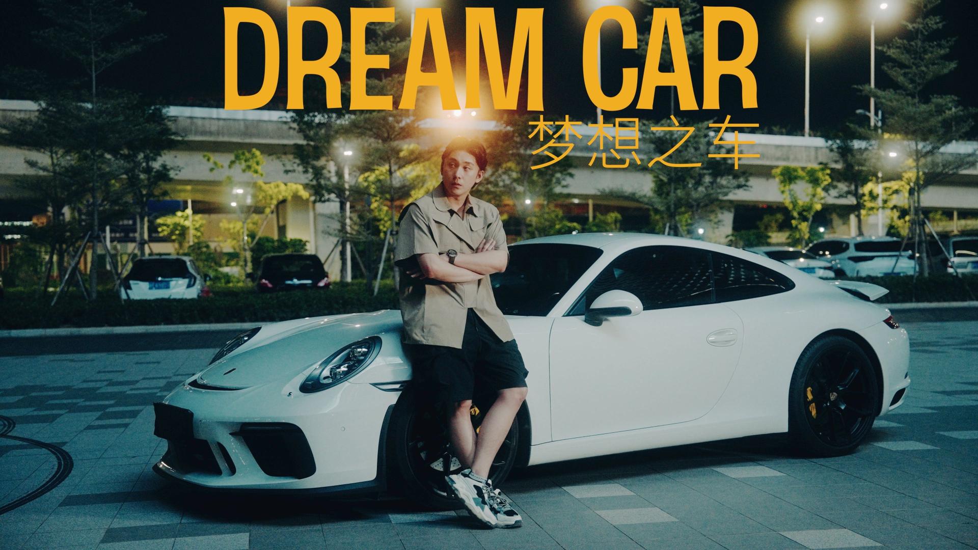 《梦想之车》男人的Dream Car 【智云WEEBILL3+FR100C棒灯】