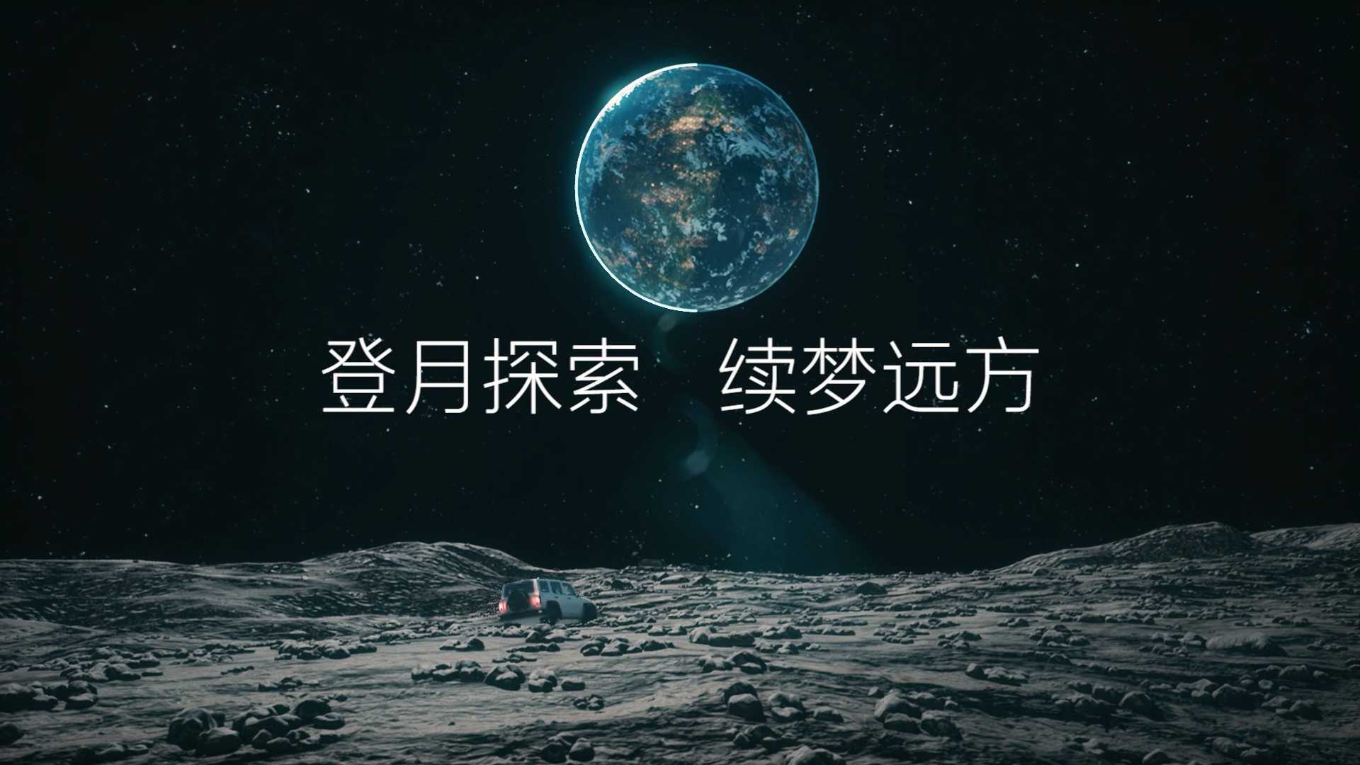 纯UE制作月球旅行短片 | 登月探索 续梦远方【Tank】