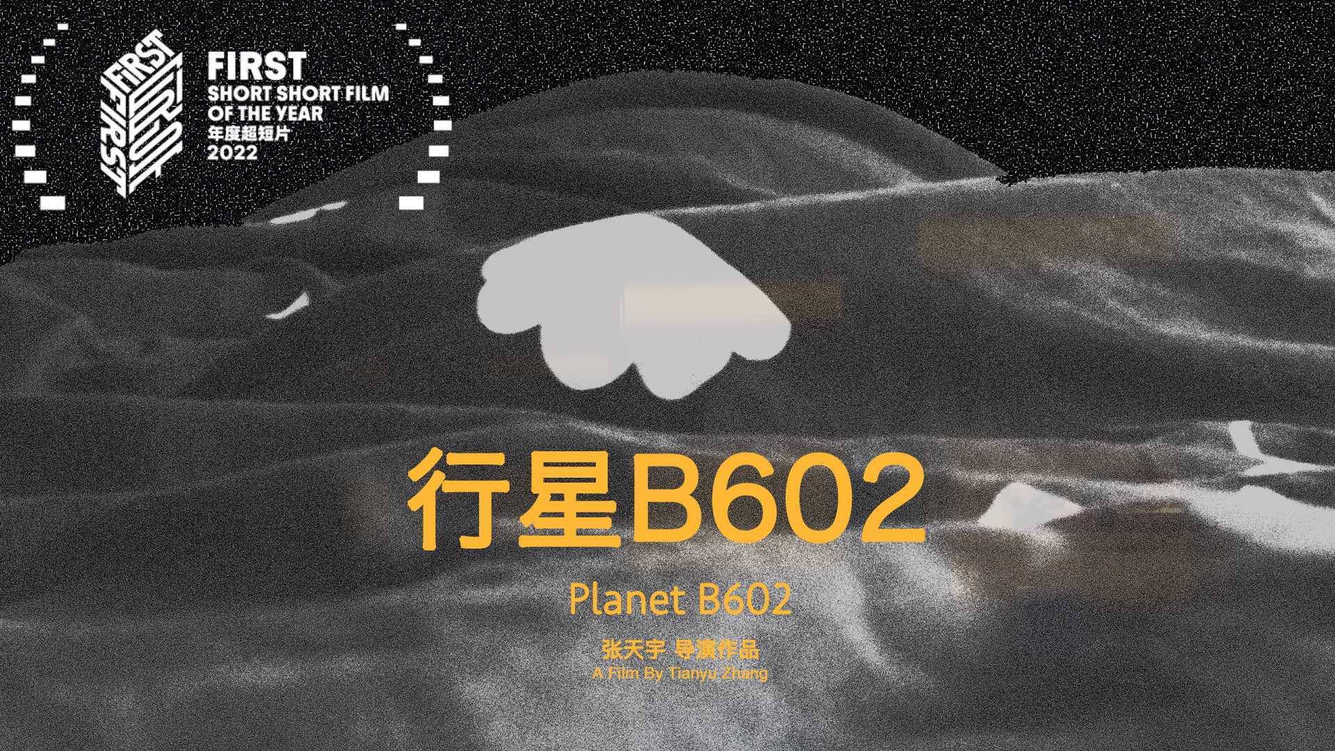 行星B602