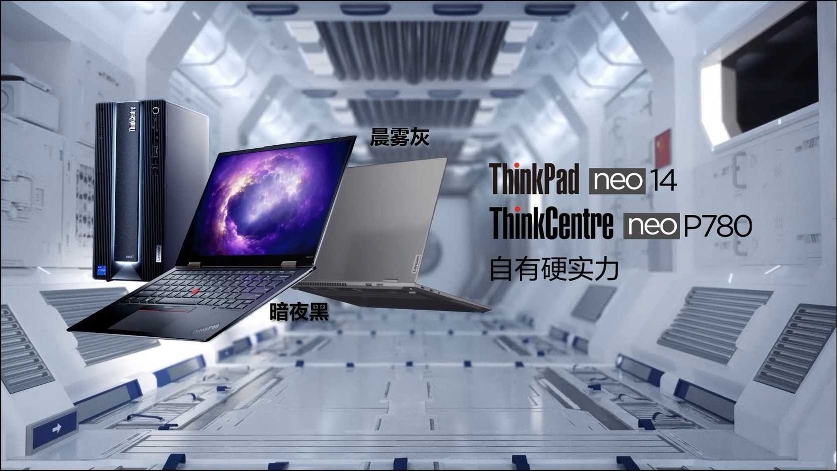 ThinkPad NEO