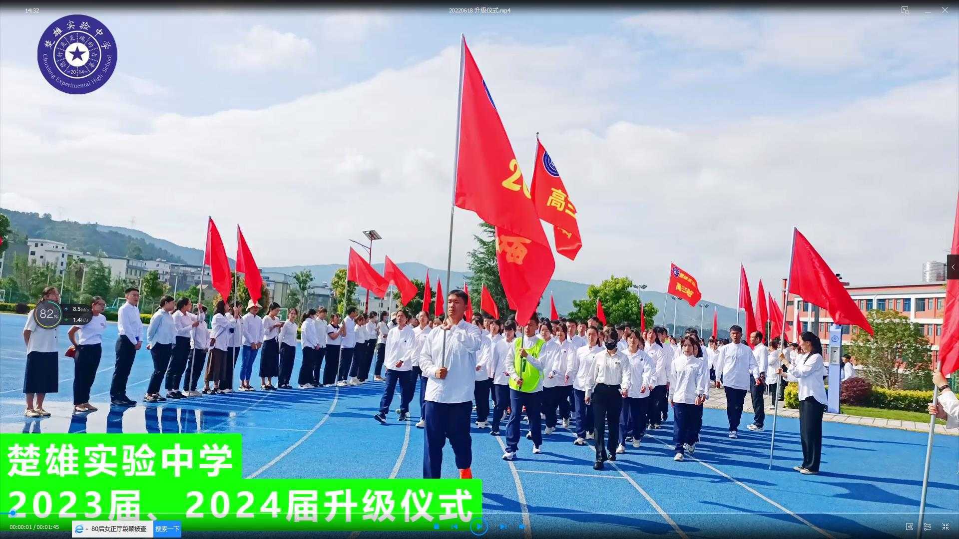 楚雄实验中学2023、2024届升级仪式