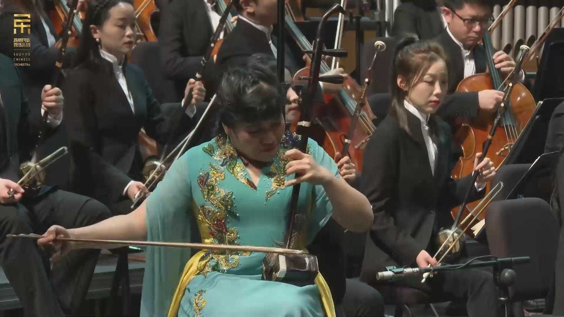 最有民族味儿的二胡协奏曲《梁祝》 苏州民族管弦乐团演奏