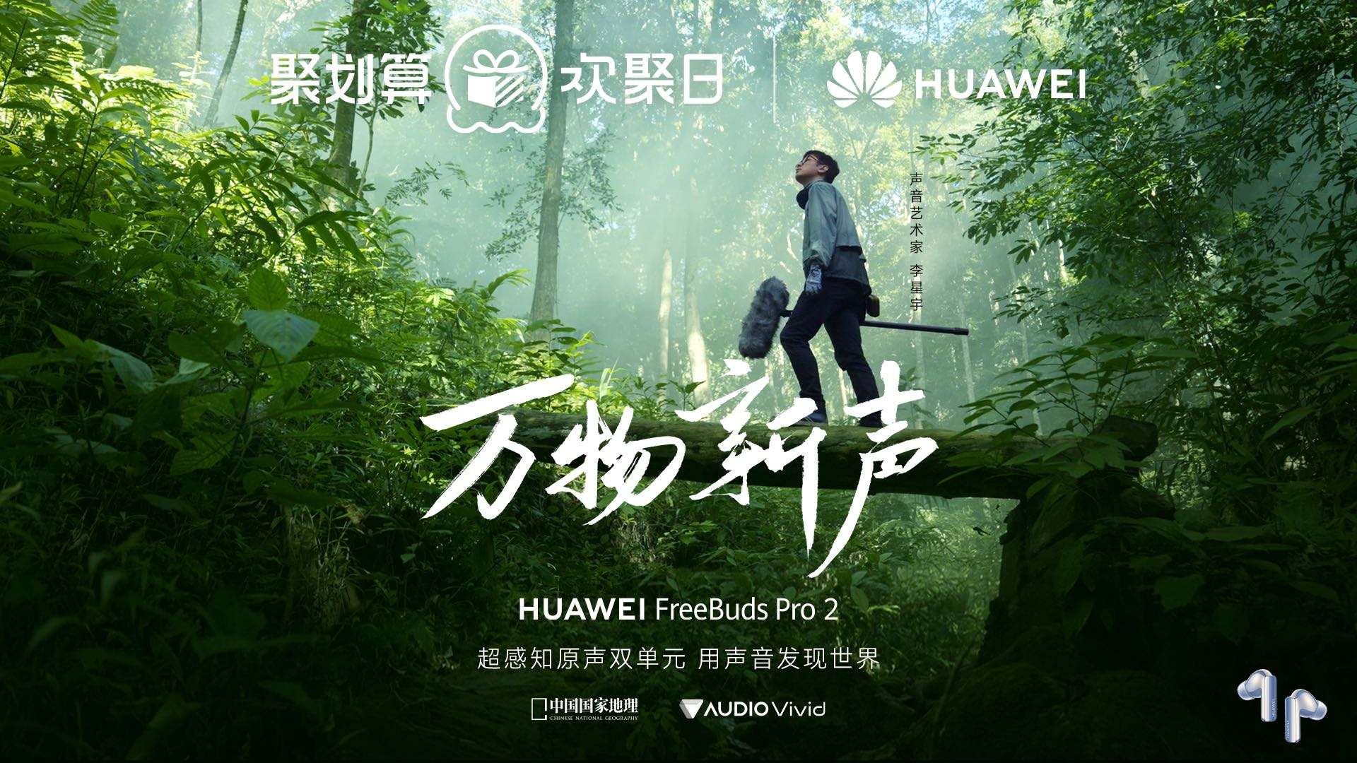 HUAWEI FreeBuds Pro 2 万物新声 <客户版>