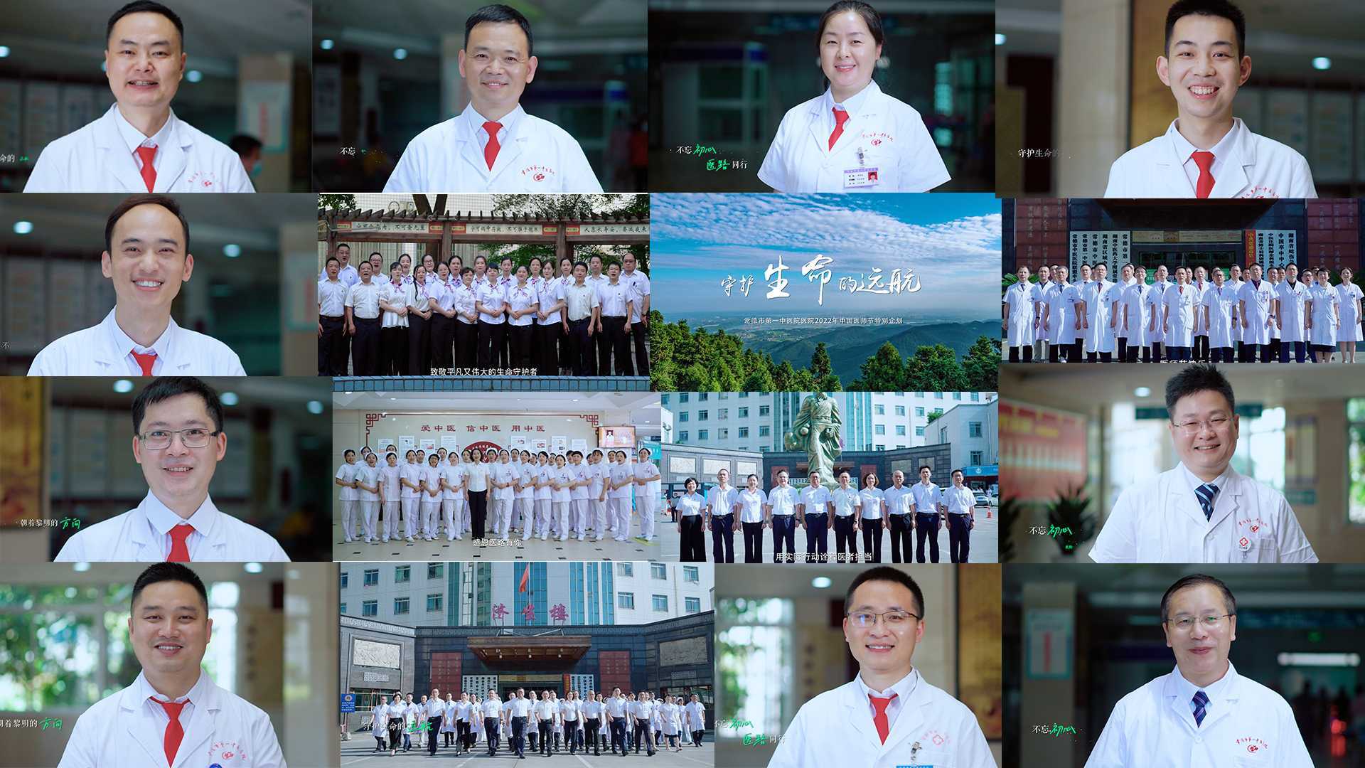 MV《守护生命的远航》常德市第一中医医院2022年中国医师节特别企划