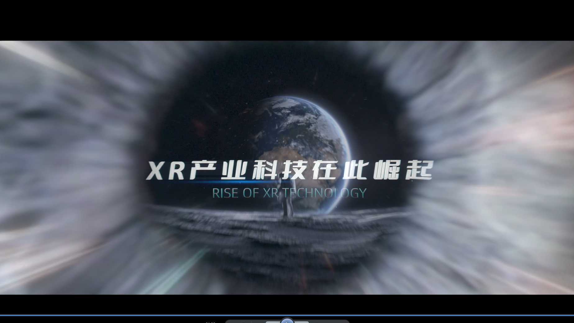 阿里-未来科技城xr产业宣传片