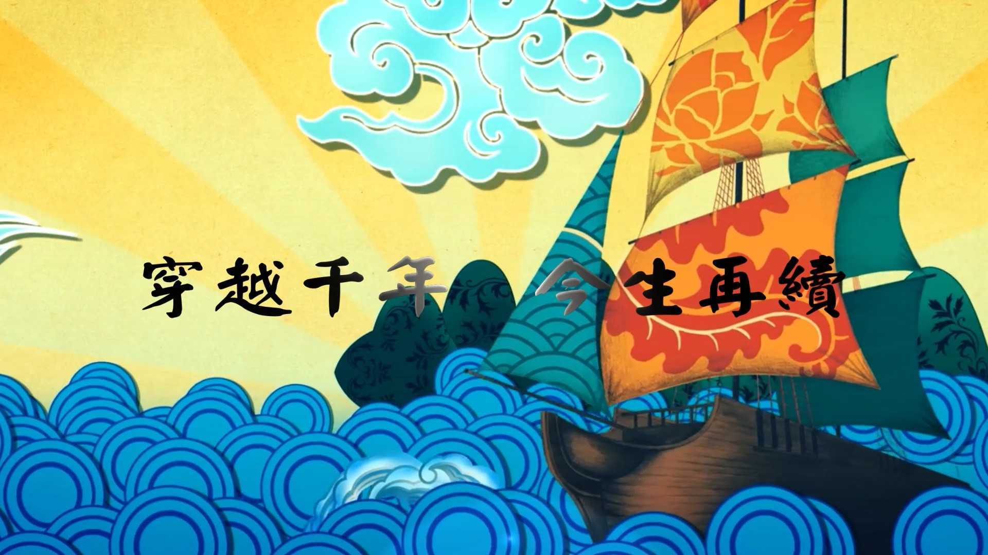 旅游MG动画——穿越千年 今生再续  扬州动画公司 扬州视频制作  扬州mg制作