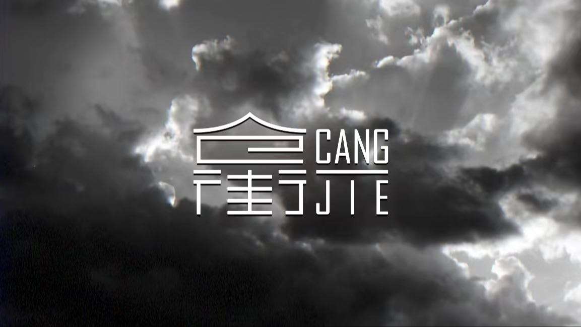 CANGJIE record｜总有不同精彩——仁恒仓街工程视频