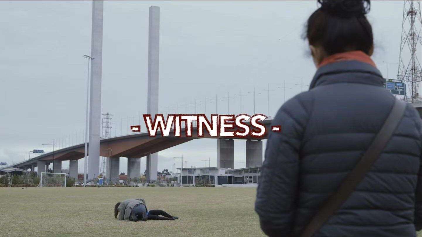 证人