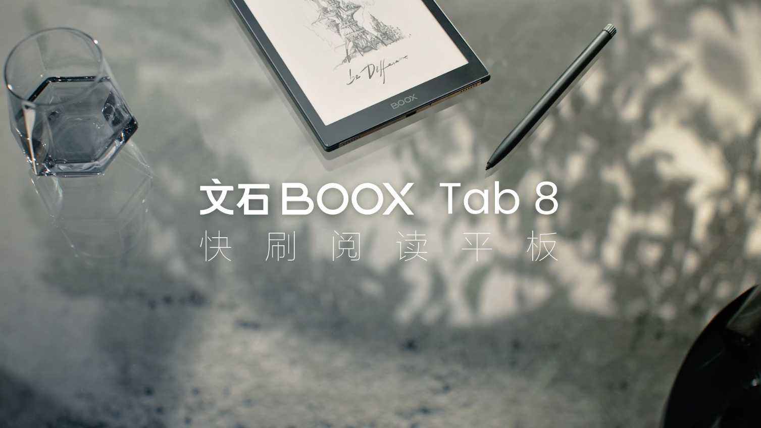文石BOOX Tab8快刷阅读平板-导演版