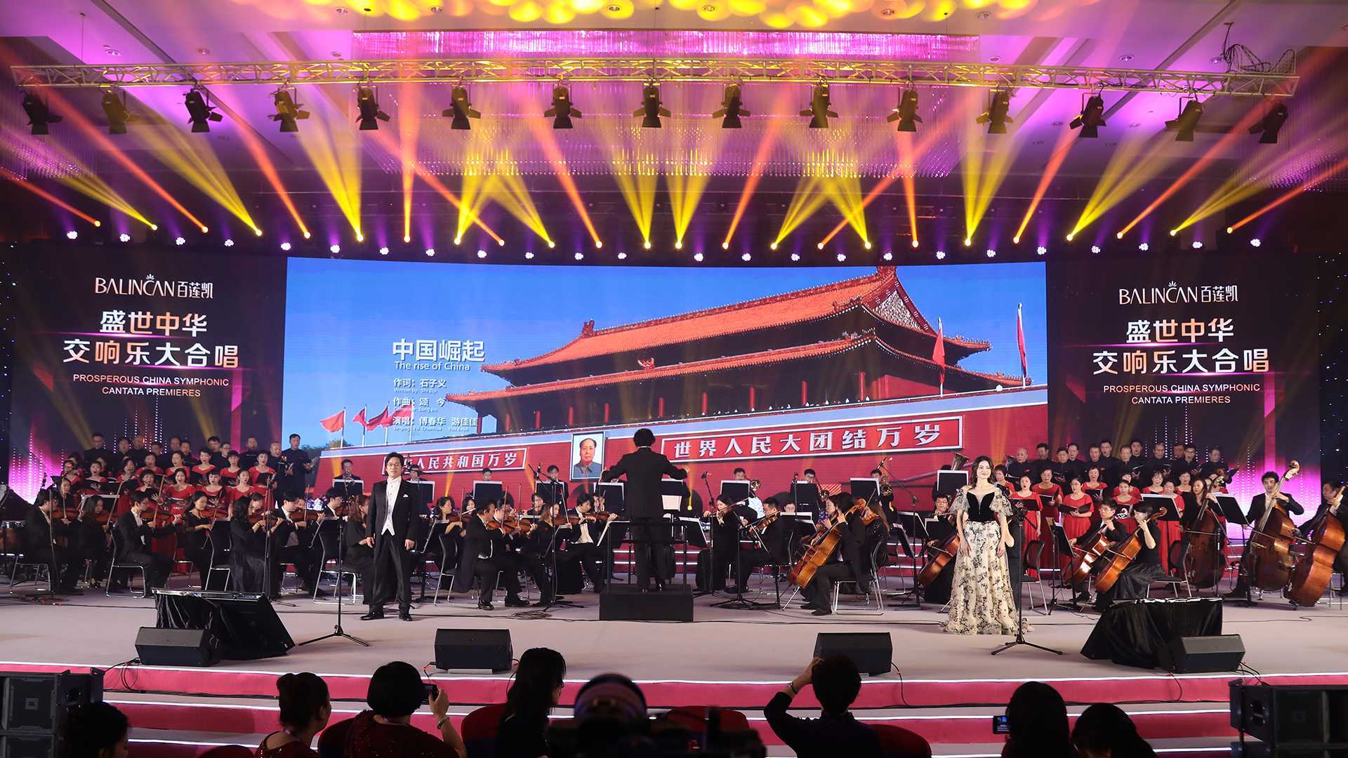 盛世中华·交响乐大合唱第二乐章《中国力量》