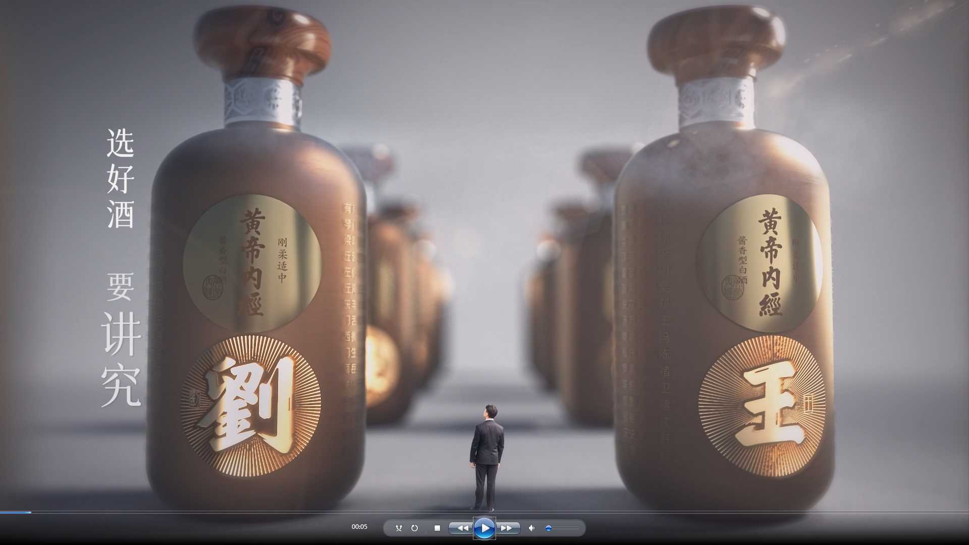 百家姓-酱香酒宣传片