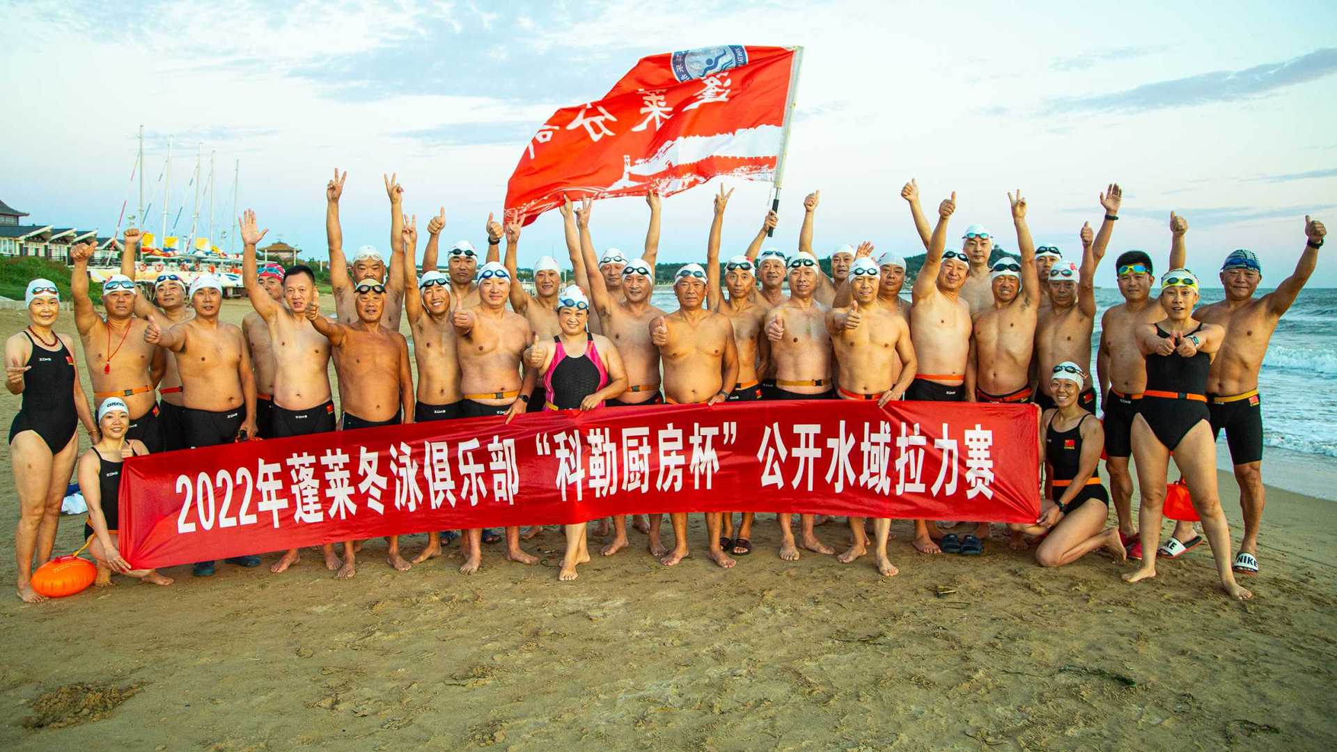 蓬莱冬泳俱乐部“科勒杯”公开海域拉力赛  烟台活水教育