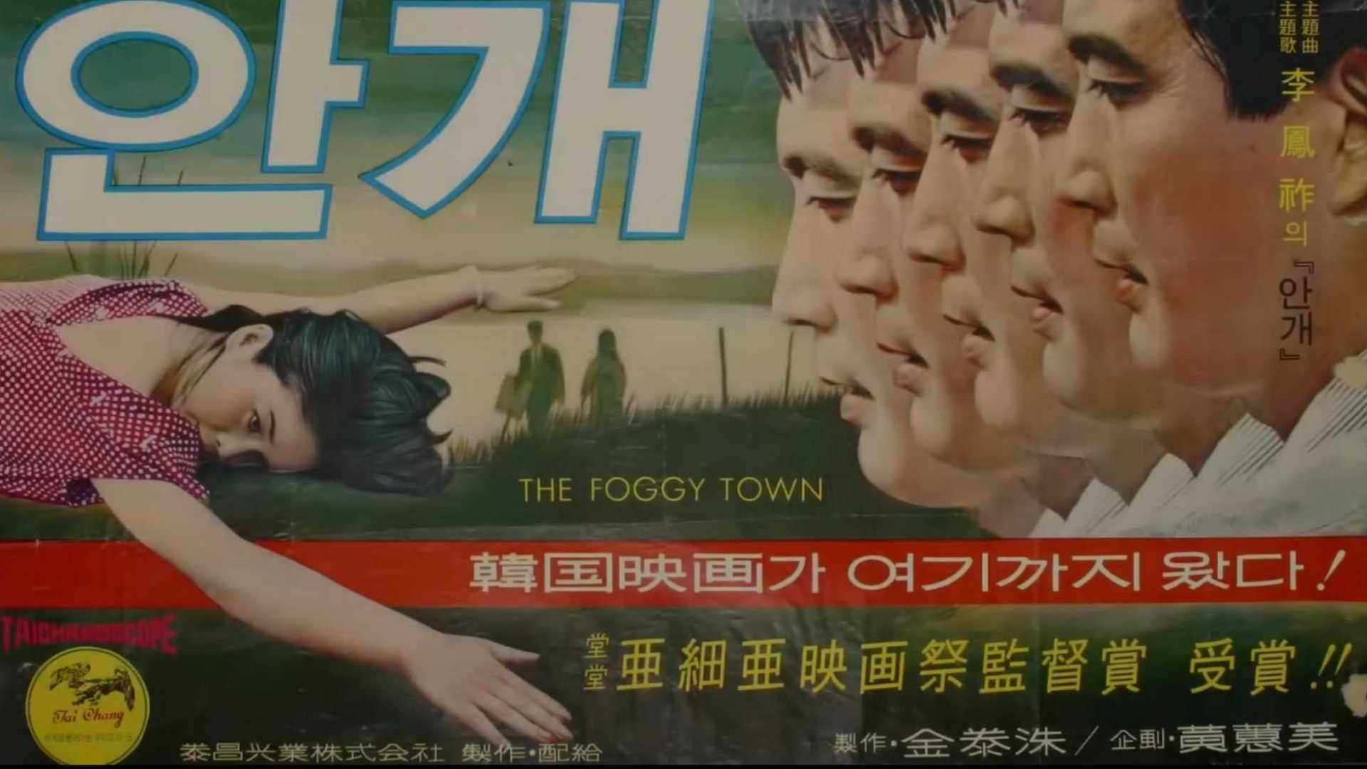 정훈희 - 안개 (1967)
