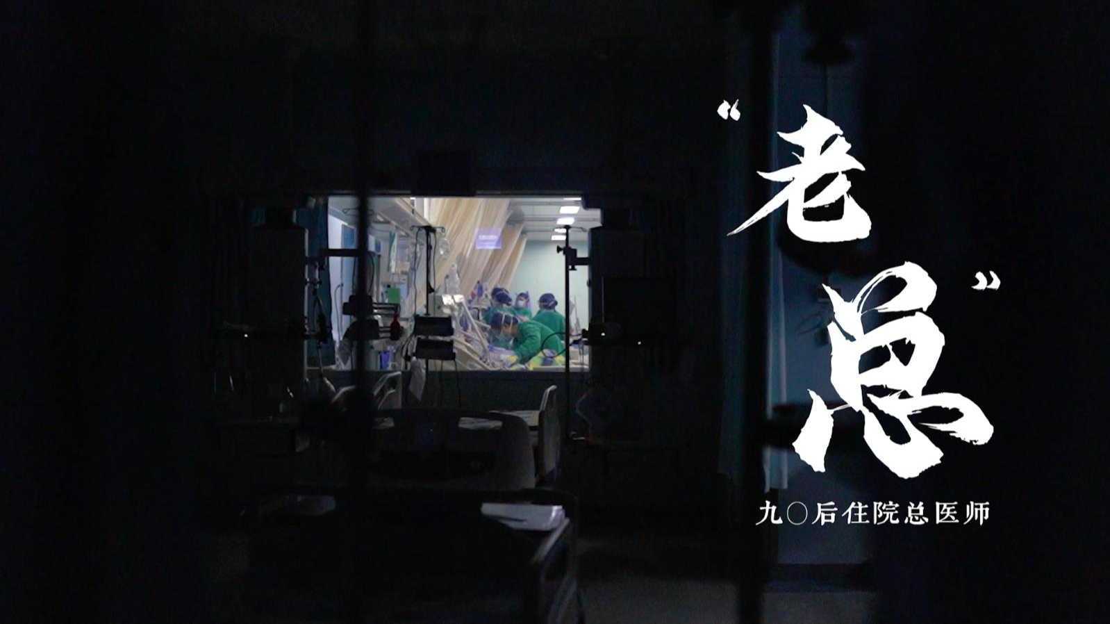 《90后住院老总 》 医师节专题纪录片